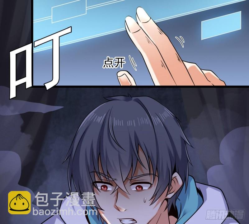 🍼地府开发商 第153话 我去找阎王 第29页