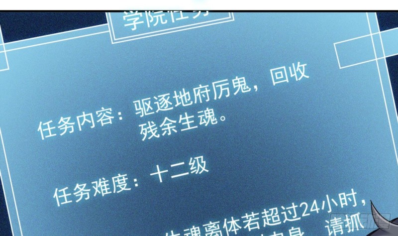 🍼地府开发商 第153话 我去找阎王 第31页