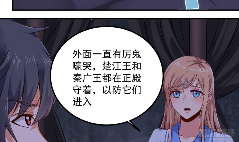 🍼地府开发商 第153话 我去找阎王 第34页
