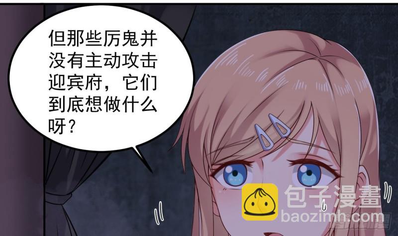 🍼地府开发商 第153话 我去找阎王 第36页