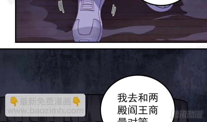 🍼地府开发商 第153话 我去找阎王 第38页