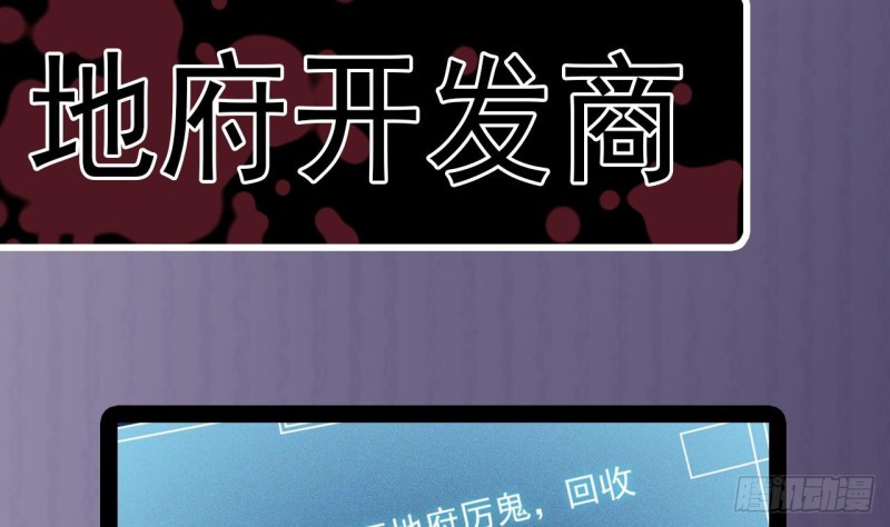 🍼地府开发商 第153话 我去找阎王 第41页