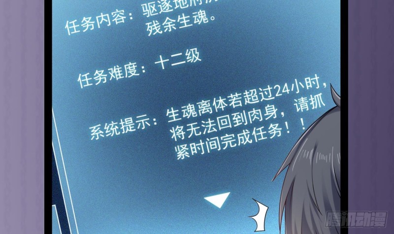 🍼地府开发商 第153话 我去找阎王 第42页