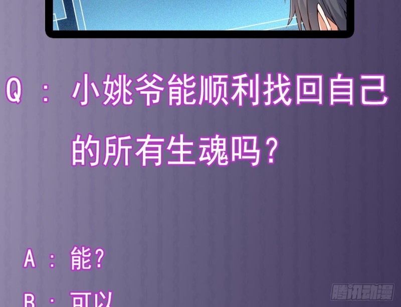 🍼地府开发商 第153话 我去找阎王 第43页