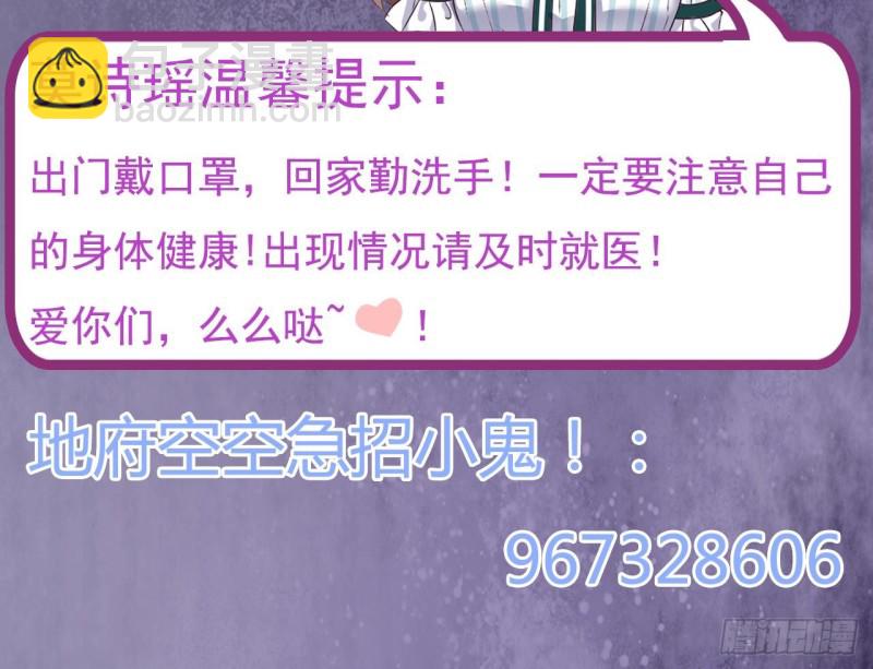 🍼地府开发商 第153话 我去找阎王 第45页