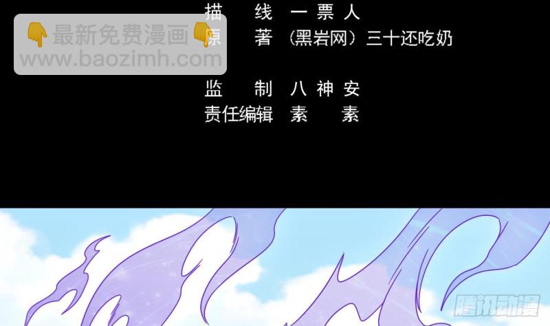 🍼地府开发商 第153话 我去找阎王 第5页