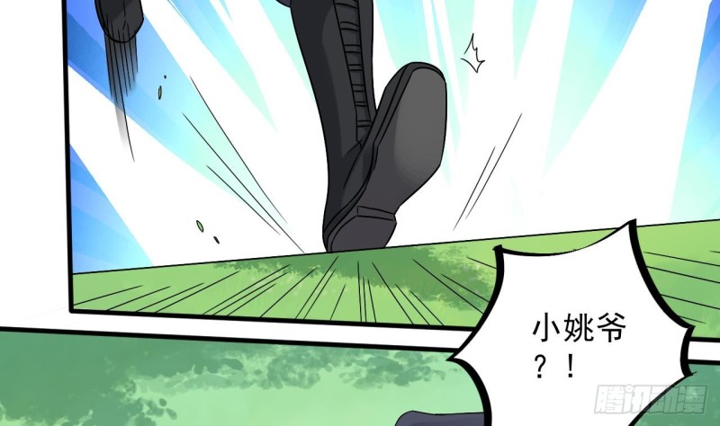 🍼地府开发商 第153话 我去找阎王 第8页