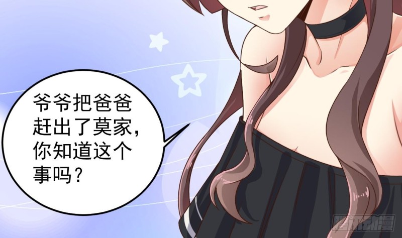🍼地府开发商 第155话 莫诗瑶的决心 第14页