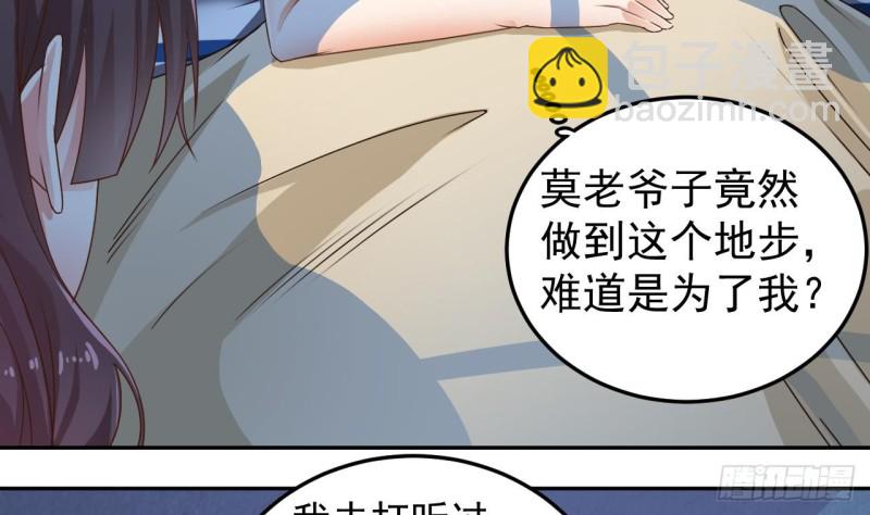 🍼地府开发商 第155话 莫诗瑶的决心 第17页