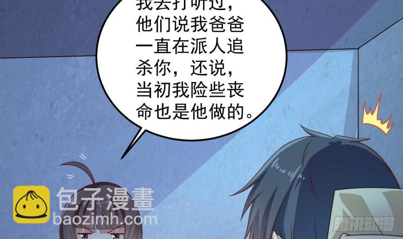 🍼地府开发商 第155话 莫诗瑶的决心 第18页