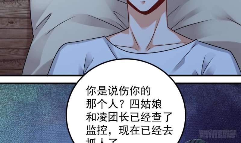 🍼地府开发商 第155话 莫诗瑶的决心 第23页