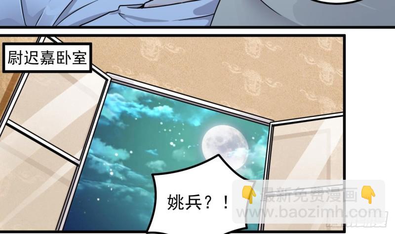 🍼地府开发商 第155话 莫诗瑶的决心 第31页