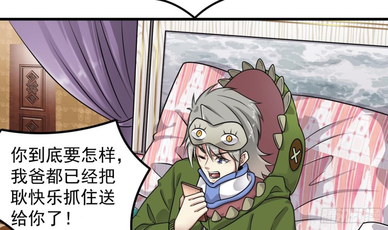 🍼地府开发商 第155话 莫诗瑶的决心 第32页