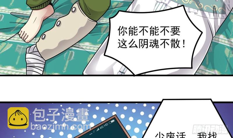 🍼地府开发商 第155话 莫诗瑶的决心 第34页
