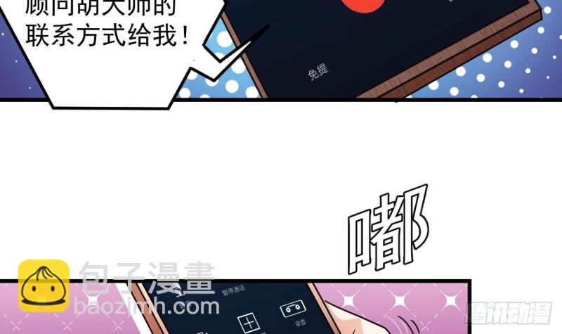 🍼地府开发商 第155话 莫诗瑶的决心 第36页