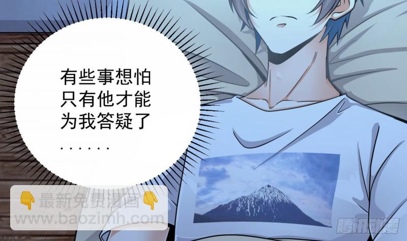 🍼地府开发商 第155话 莫诗瑶的决心 第38页