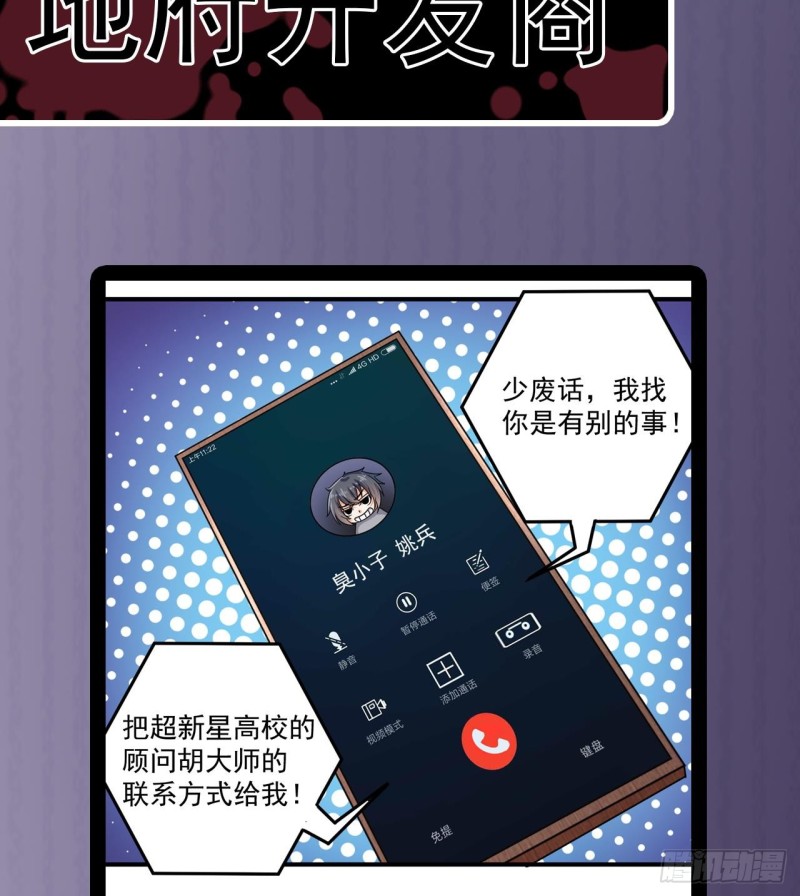 🍼地府开发商 第155话 莫诗瑶的决心 第40页