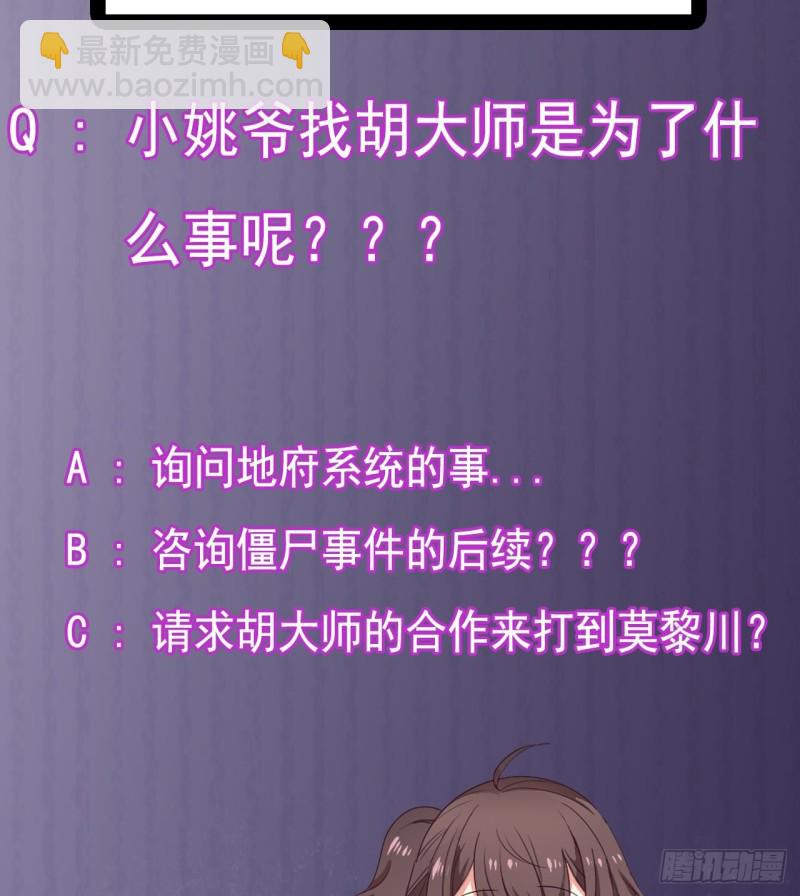 🍼地府开发商 第155话 莫诗瑶的决心 第41页