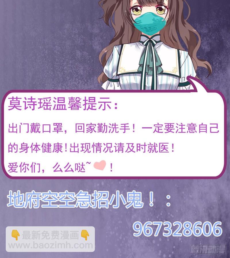🍼地府开发商 第155话 莫诗瑶的决心 第42页