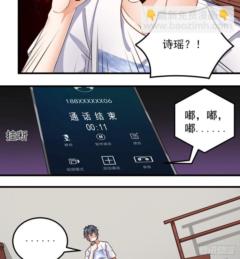 🍼地府开发商 第157话 莫诗瑶的求救电话 第10页