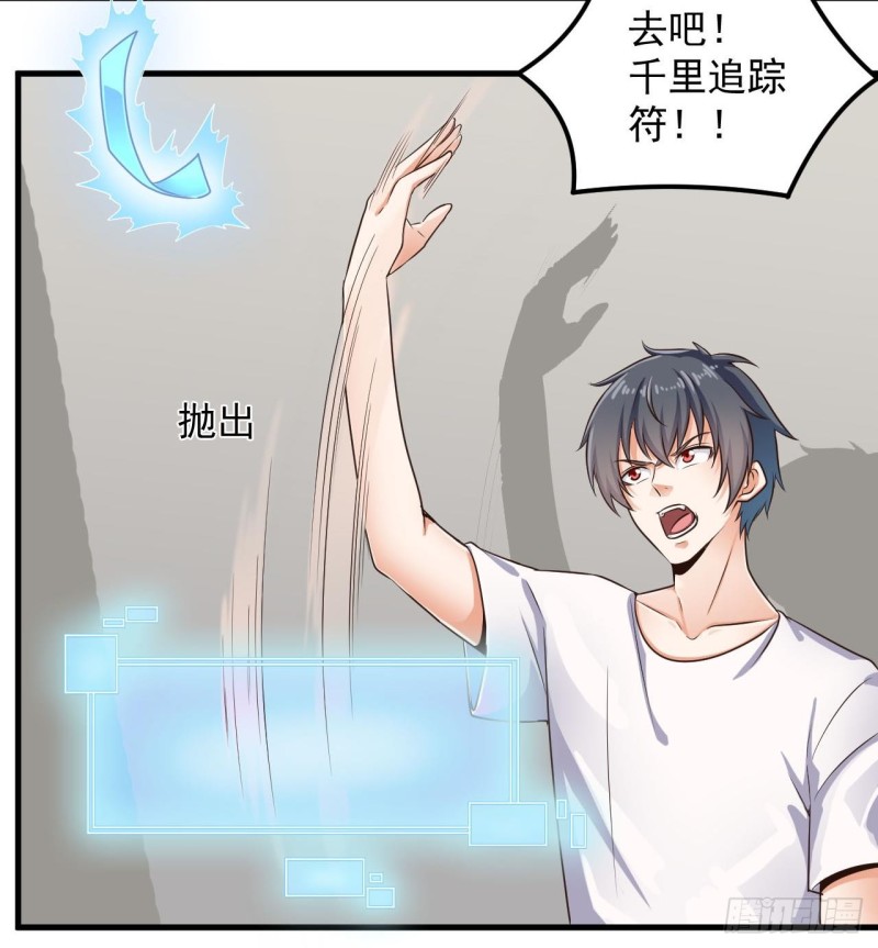 🍼地府开发商 第157话 莫诗瑶的求救电话 第12页