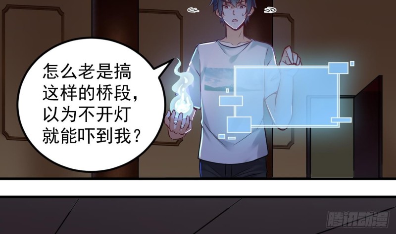 🍼地府开发商 第157话 莫诗瑶的求救电话 第17页