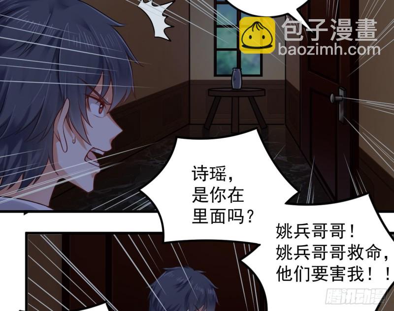 🍼地府开发商 第157话 莫诗瑶的求救电话 第20页