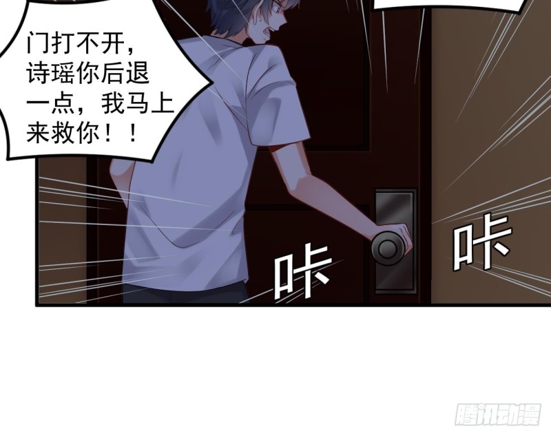 🍼地府开发商 第157话 莫诗瑶的求救电话 第21页