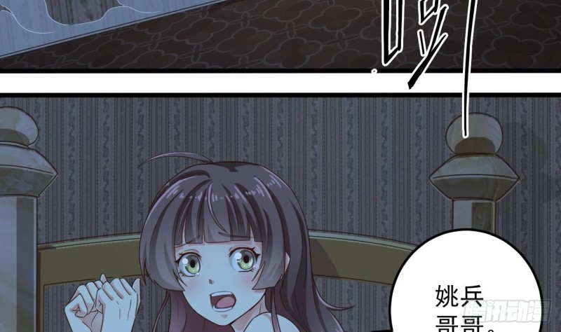 🍼地府开发商 第157话 莫诗瑶的求救电话 第23页