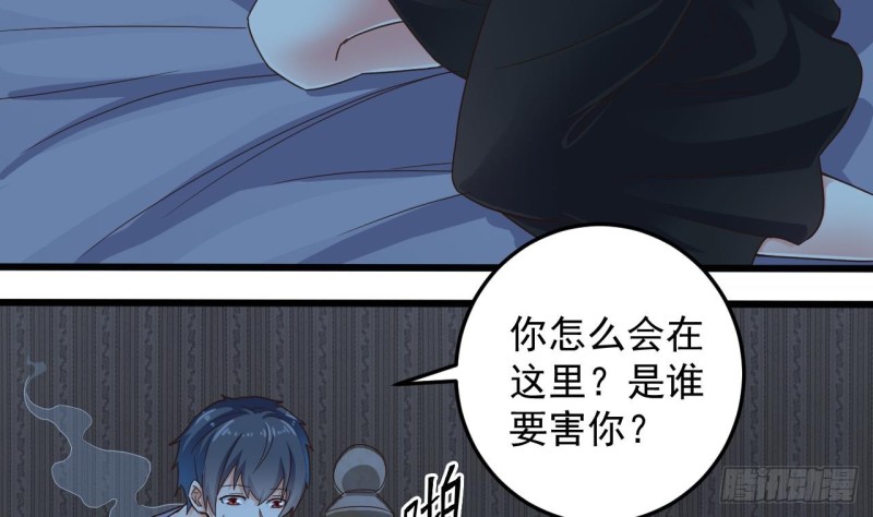 🍼地府开发商 第157话 莫诗瑶的求救电话 第25页