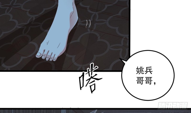 🍼地府开发商 第157话 莫诗瑶的求救电话 第29页