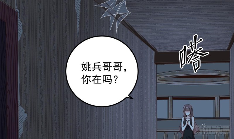 🍼地府开发商 第157话 莫诗瑶的求救电话 第30页