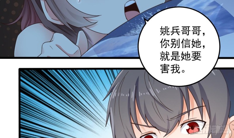 🍼地府开发商 第157话 莫诗瑶的求救电话 第35页