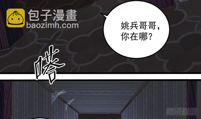 🍼地府开发商 第157话 莫诗瑶的求救电话 第38页