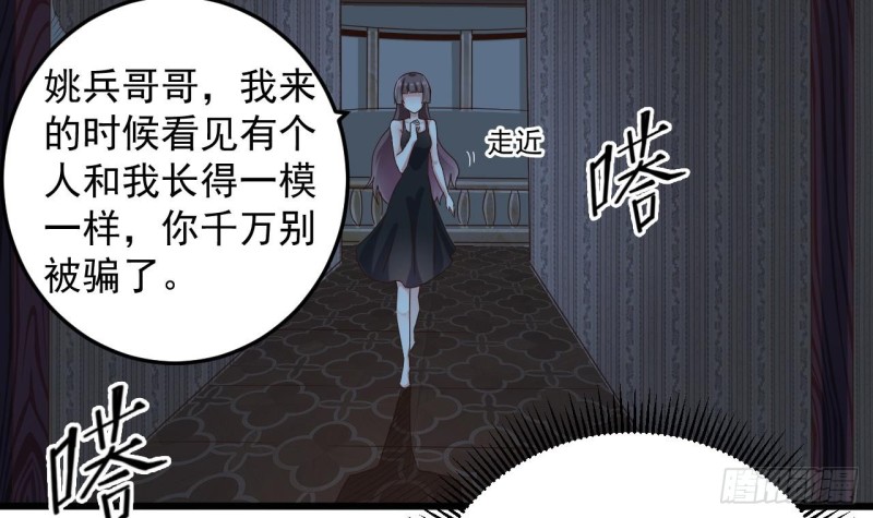 🍼地府开发商 第157话 莫诗瑶的求救电话 第39页
