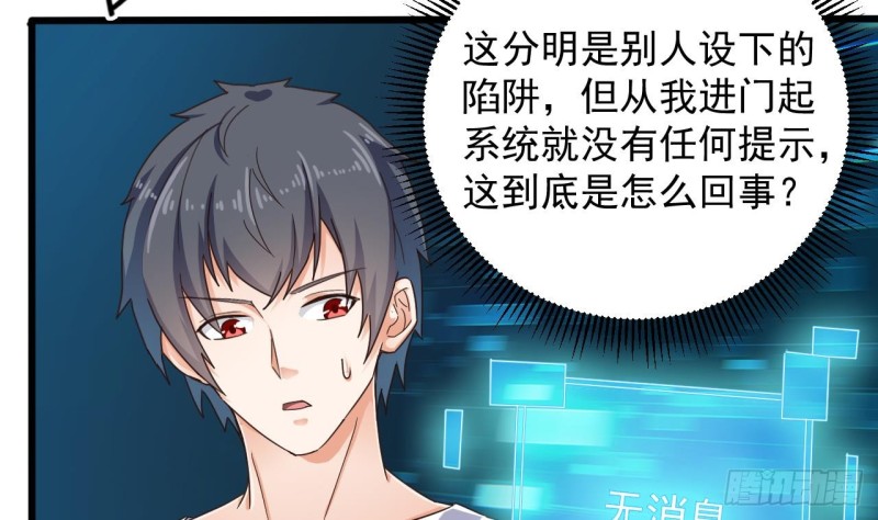 🍼地府开发商 第157话 莫诗瑶的求救电话 第40页