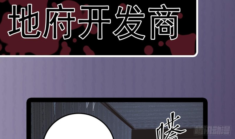 🍼地府开发商 第157话 莫诗瑶的求救电话 第42页
