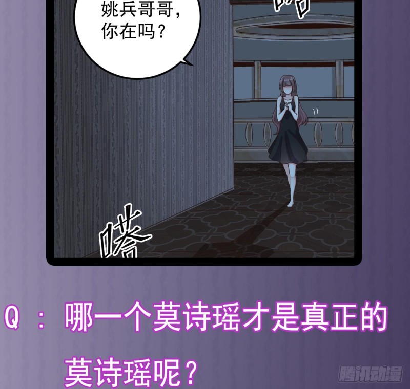 🍼地府开发商 第157话 莫诗瑶的求救电话 第43页