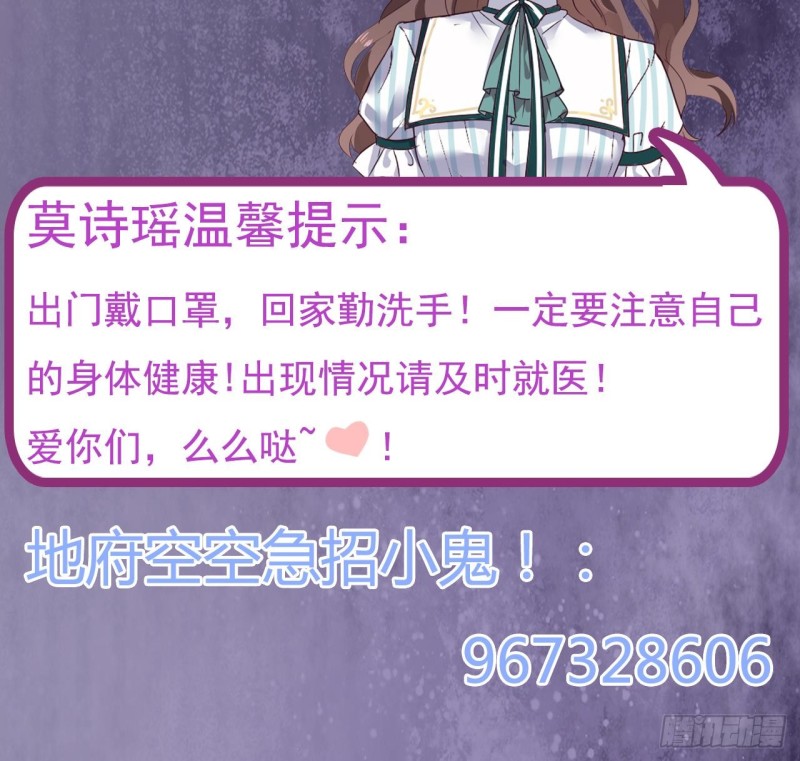 🍼地府开发商 第157话 莫诗瑶的求救电话 第45页