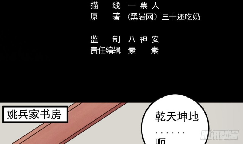 🍼地府开发商 第157话 莫诗瑶的求救电话 第5页