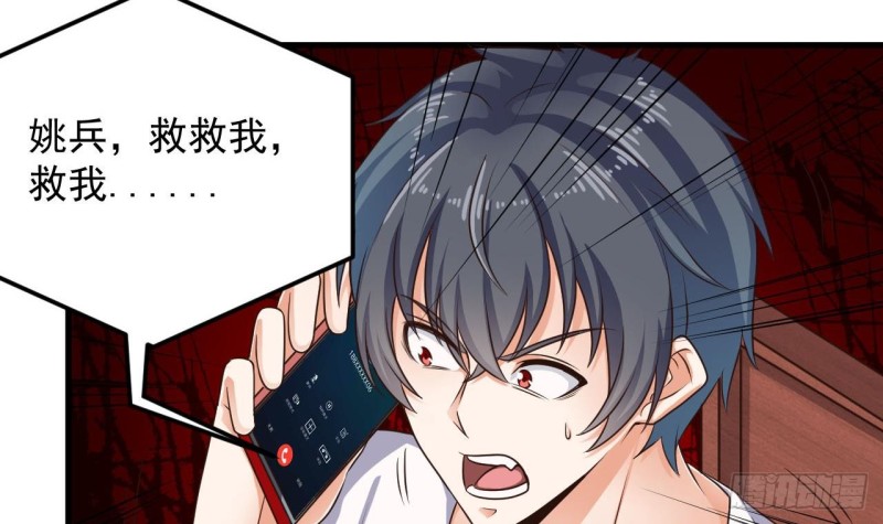 🍼地府开发商 第157话 莫诗瑶的求救电话 第9页