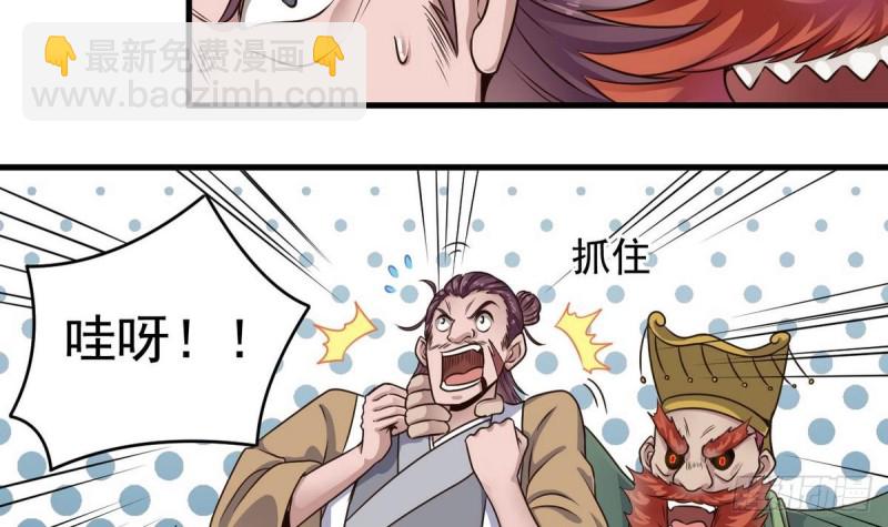 🍼地府开发商 第159话 长生不老之术？ 第15页