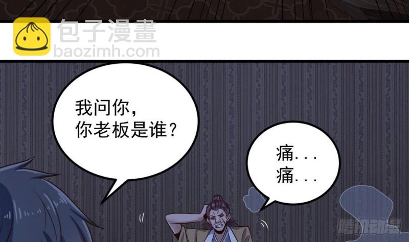 🍼地府开发商 第159话 长生不老之术？ 第20页
