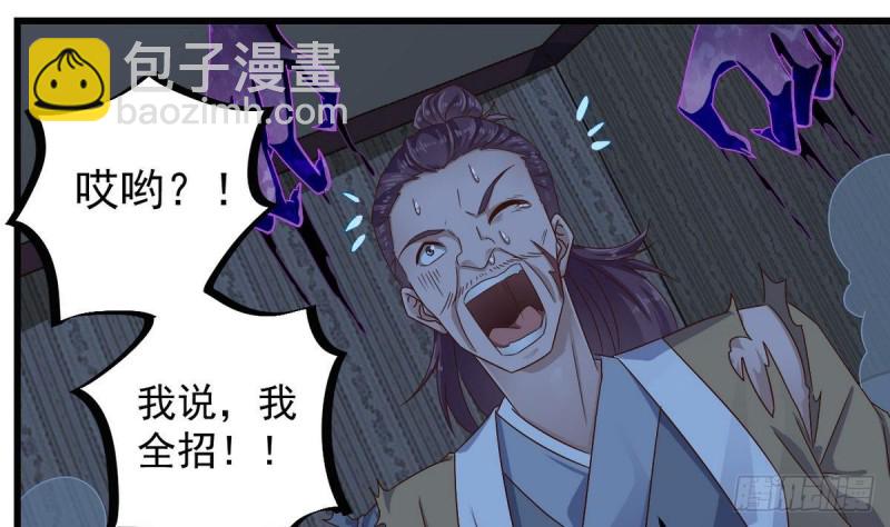 🍼地府开发商 第159话 长生不老之术？ 第25页