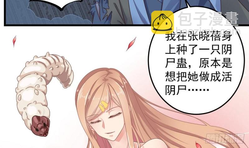 🍼地府开发商 第159话 长生不老之术？ 第26页