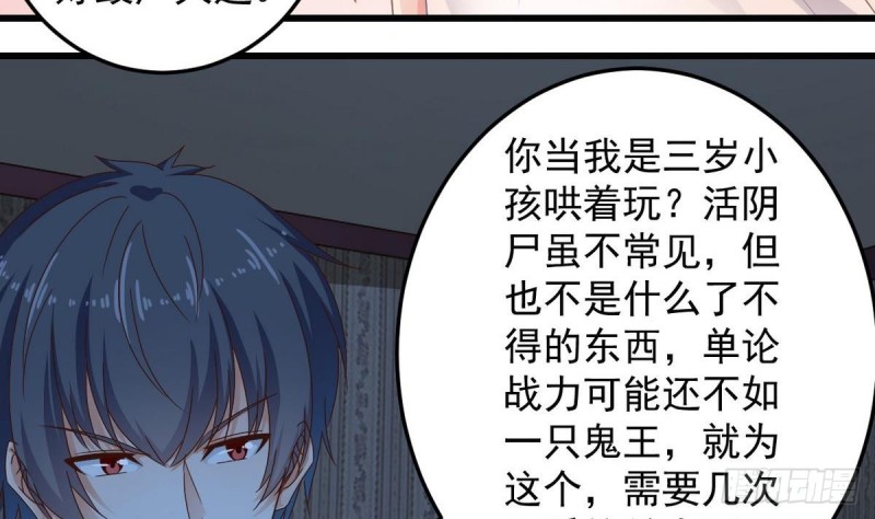 🍼地府开发商 第159话 长生不老之术？ 第28页