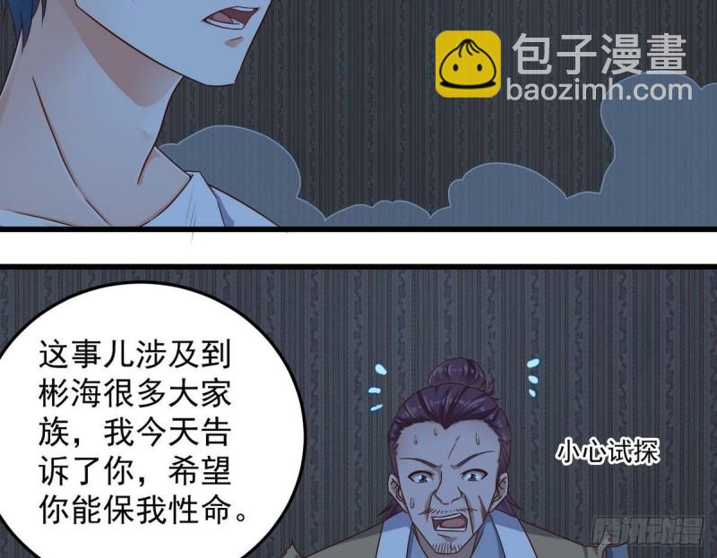 🍼地府开发商 第159话 长生不老之术？ 第32页