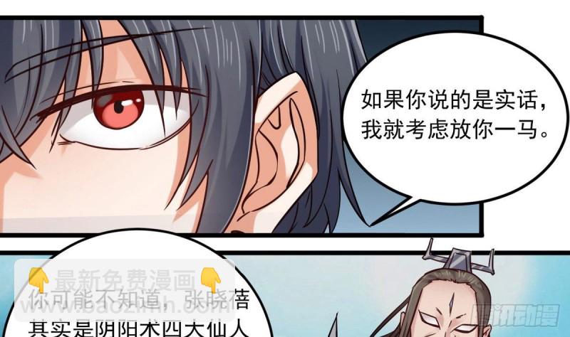 🍼地府开发商 第159话 长生不老之术？ 第34页