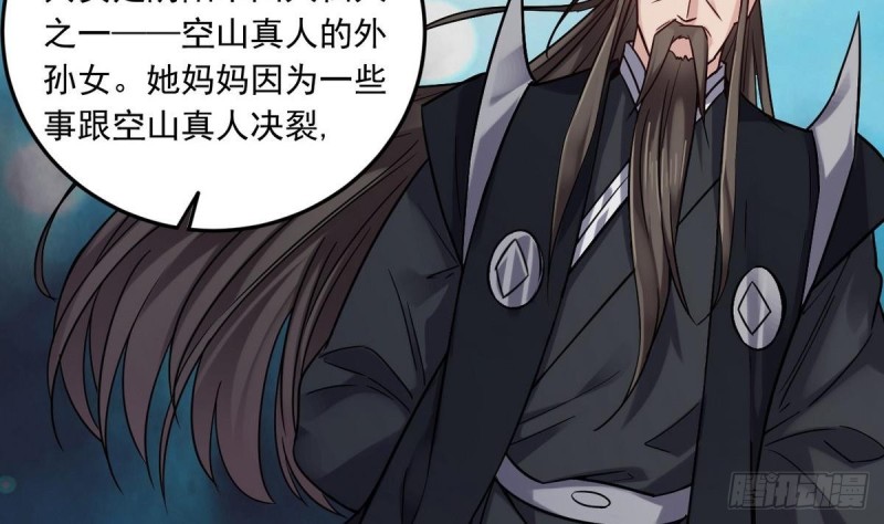 🍼地府开发商 第159话 长生不老之术？ 第35页