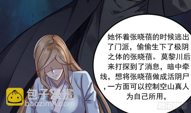 🍼地府开发商 第159话 长生不老之术？ 第36页
